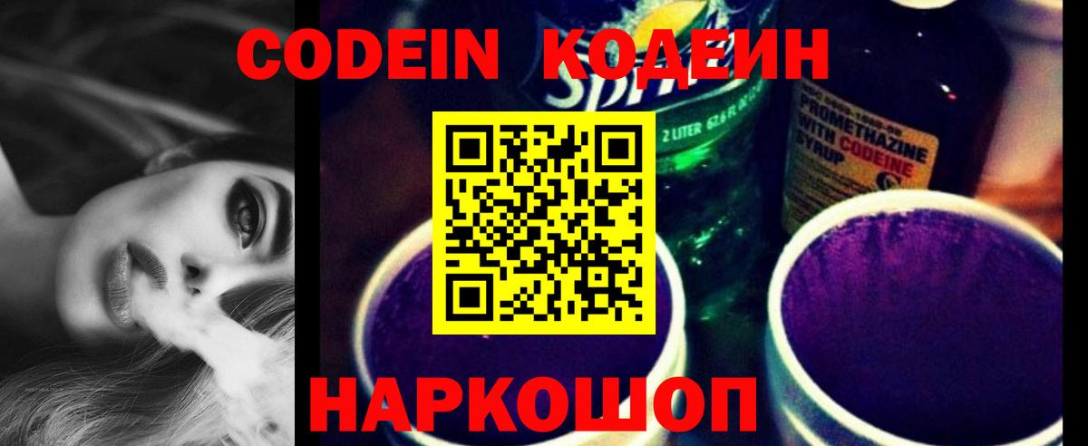 Сланцы  Кодеиновый сироп Lean напиток Lean (лин)  Вход с VPN  Кодеин напиток Lean (лин) 