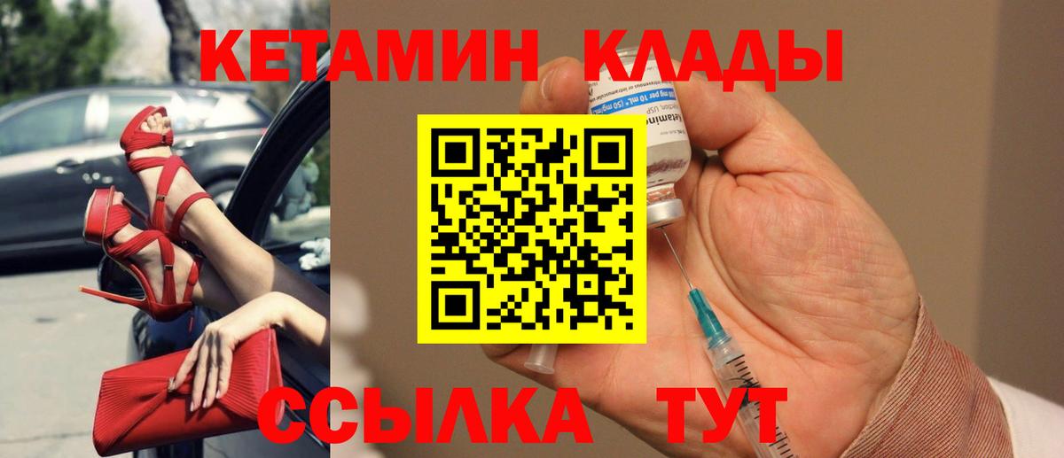 КЕТАМИН ketamine Сланцы