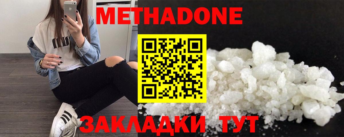 Метадон VHQ  Вход с VPN  Сланцы  МЕТАДОН methadone 